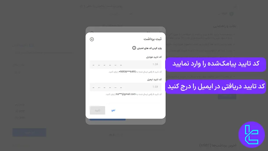 تایید برداشت تتر از صرافکس