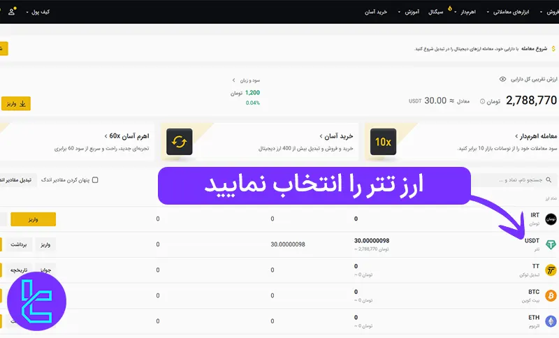 انتخاب ارز تتر برای برداشت از صرافی تبدیل
