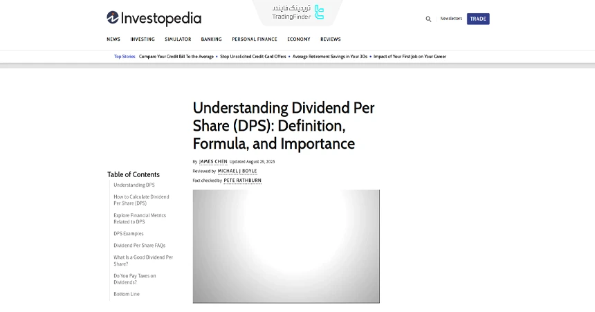 مقاله آموزش سود سهام (DPS)