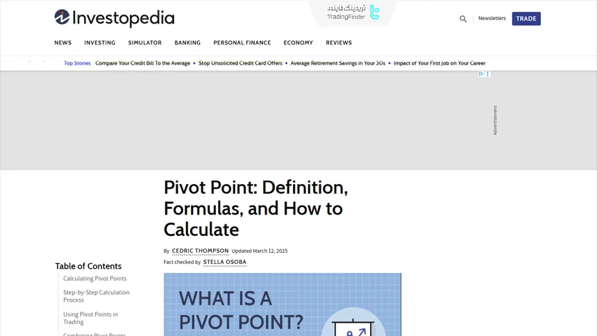 آموزش پیوت پوینت