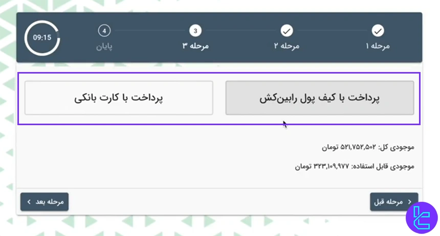 انتخاب روش پرداخت برای معامله در رابین‌کش