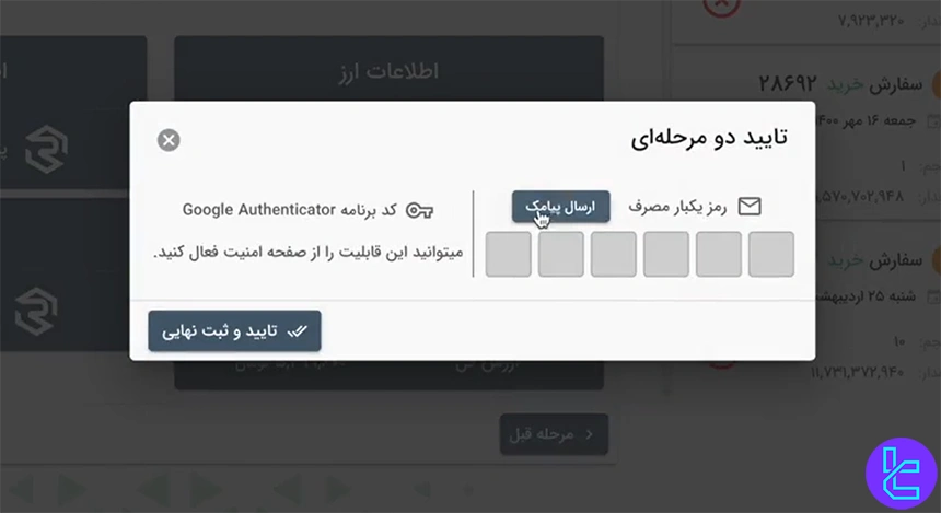 تایید دومرحله‌ای رابین‌کش برای ثبت معامله