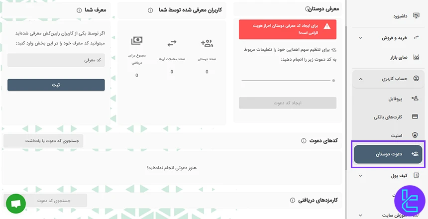 دعوت از دوستان در رابین‌کش