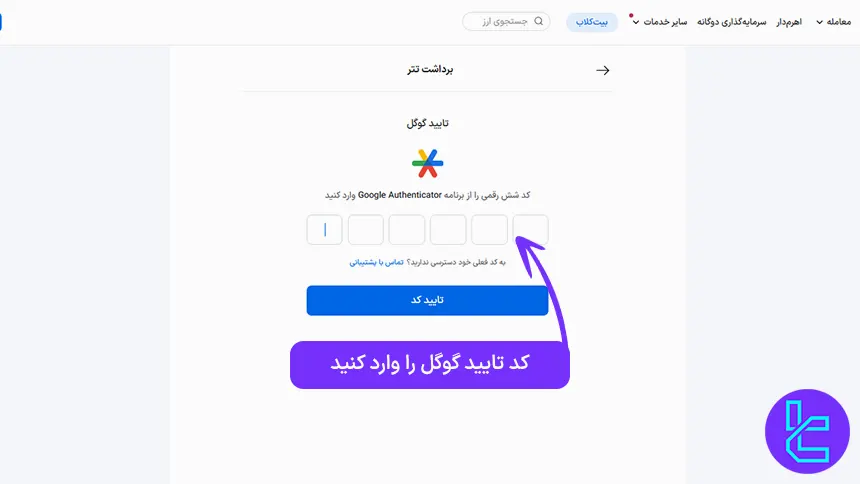 تأیید برداشت تتر از بیت 24