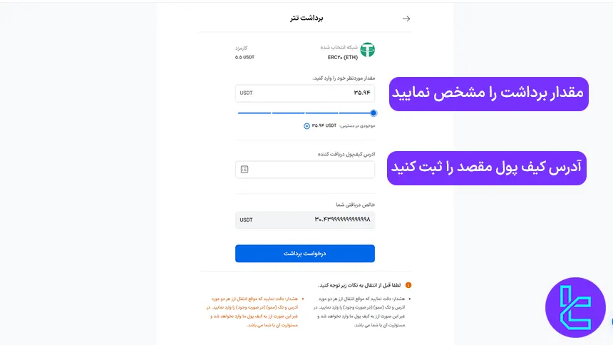 صفحه برداشت تتر از بیت 24