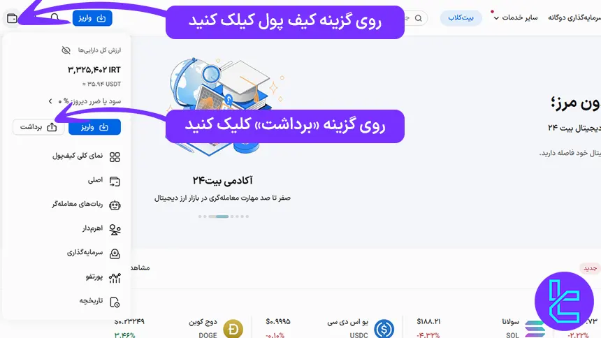 داشبورد صرافی بیت 24