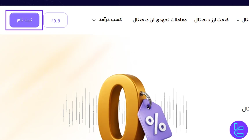 شروع افتتاح حساب در ورسلند