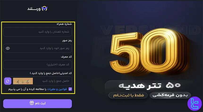 فرم ثبت‌نام ورسلند