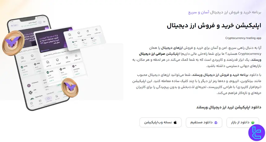 اپلیکیشن ورسلند