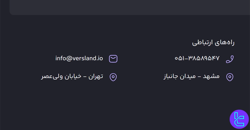 پشتیبانی ورسلند