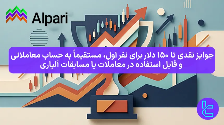 مسابقه ووچر پینی کد آلپاری