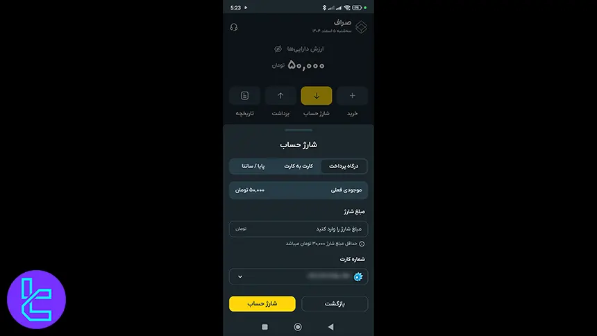 هزینه واریز ریالی به صرافی کارمزد