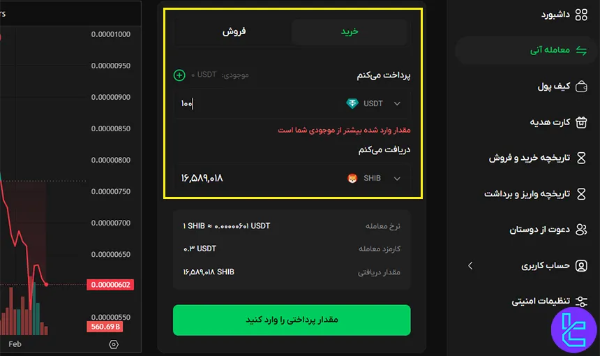 ورود اطلاعات برای انجام معامله در عصر تتر