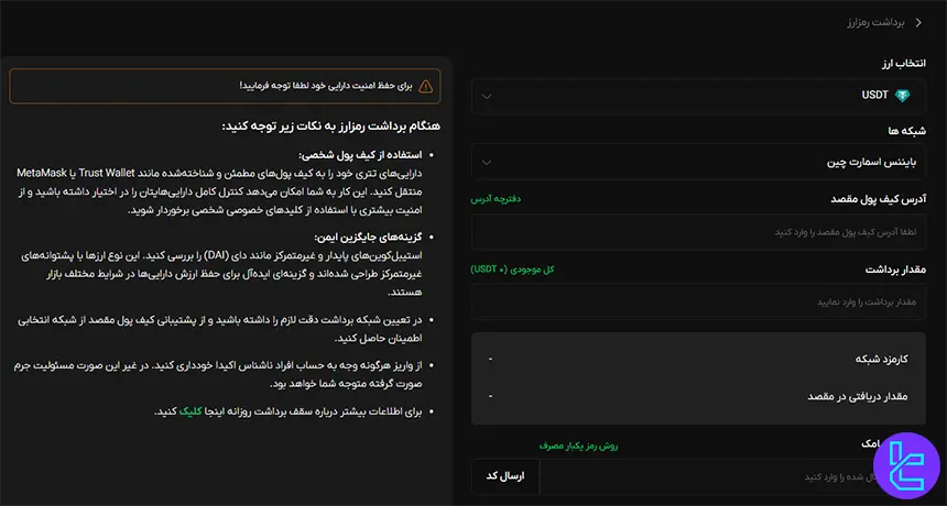 انتقال رمزارز به ولت شخصی در عصر تتر