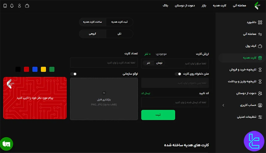 کارت هدیه عصر تتر