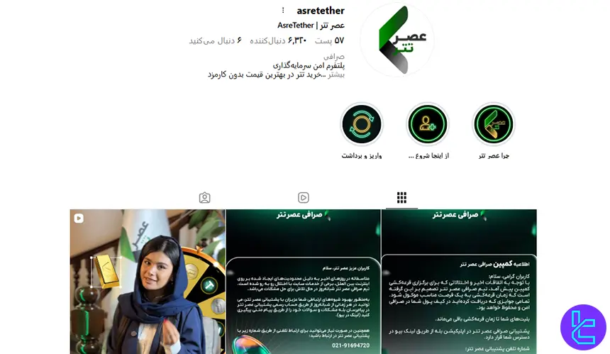 عصر تتر در اینستاگرام