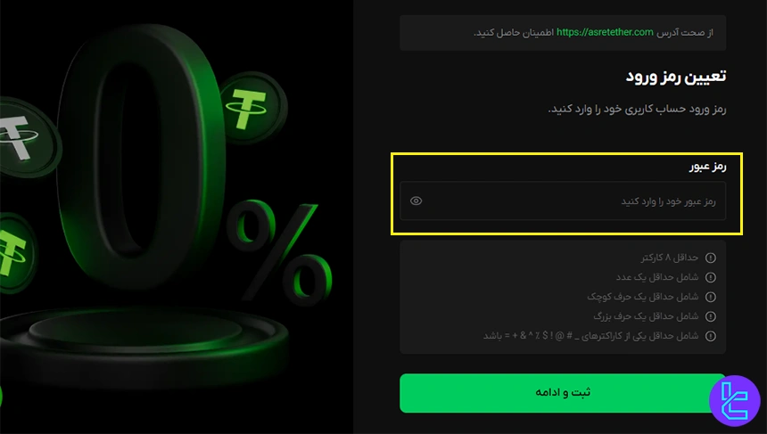 تعیین رمز عبور حساب عصر تتر