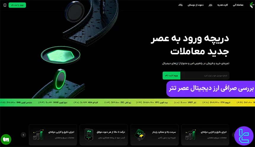 بررسی صرافی رمزارز عصر تتر