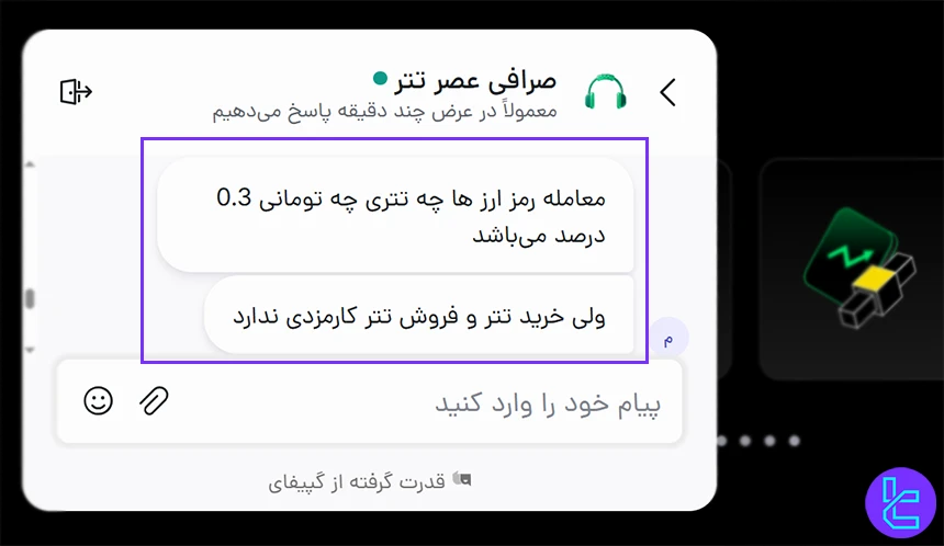 کارمزد معاملات در عصر تتر