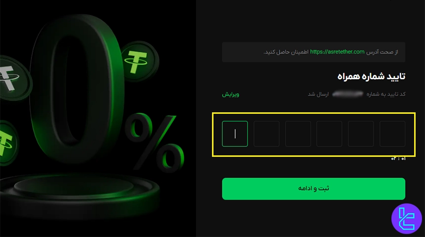 تایید موبایل برای ثبت‌نام در عصر تتر