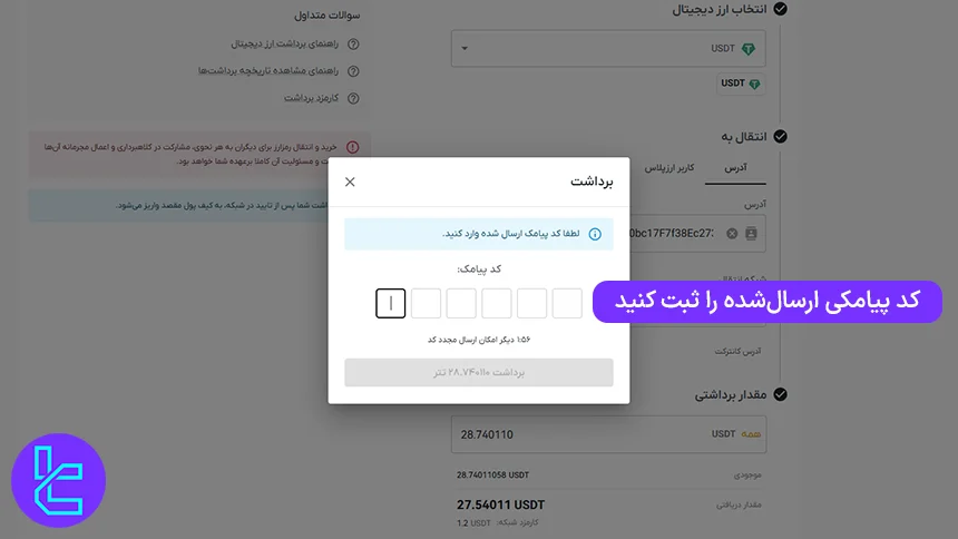 تایید تراکنش صرافی ارز دیجیتال