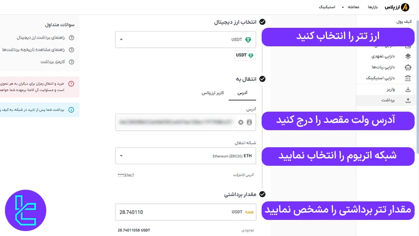 صفحه برداشت ارز دیجیتال در صرافی ارز پلاس
