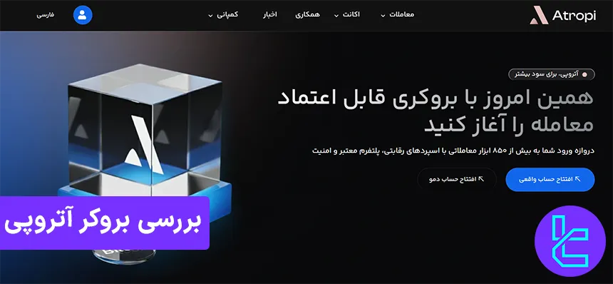 بروکر آتروپی