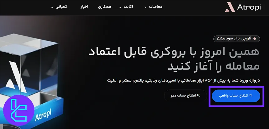 مرحله اول افتتاح حساب در آتروپی با کلیک روی دکمه «افتتاح حساب واقعی»