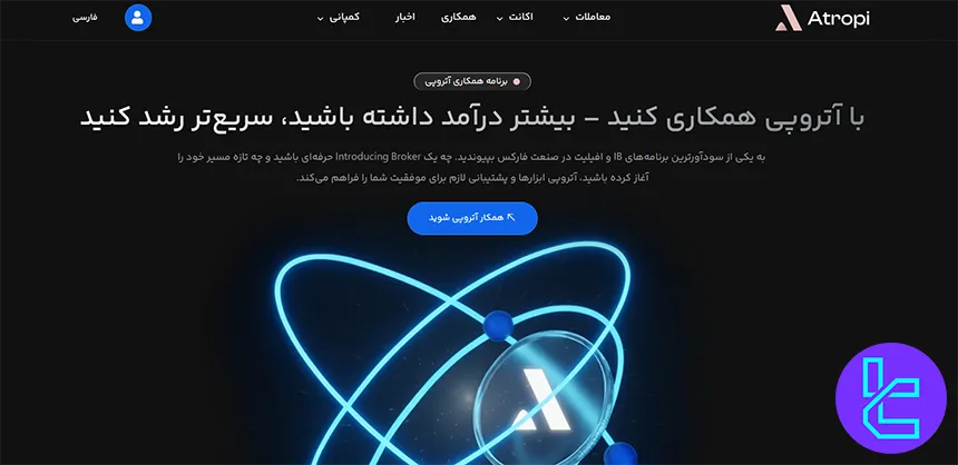 برنامه همکاری با اتروپی