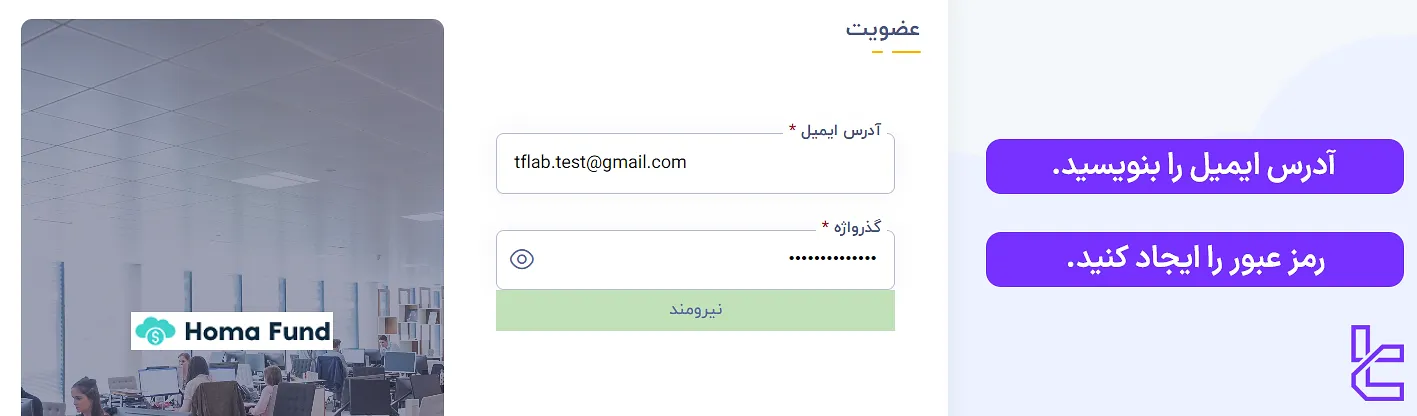 فرم ثبت نام هما فاند